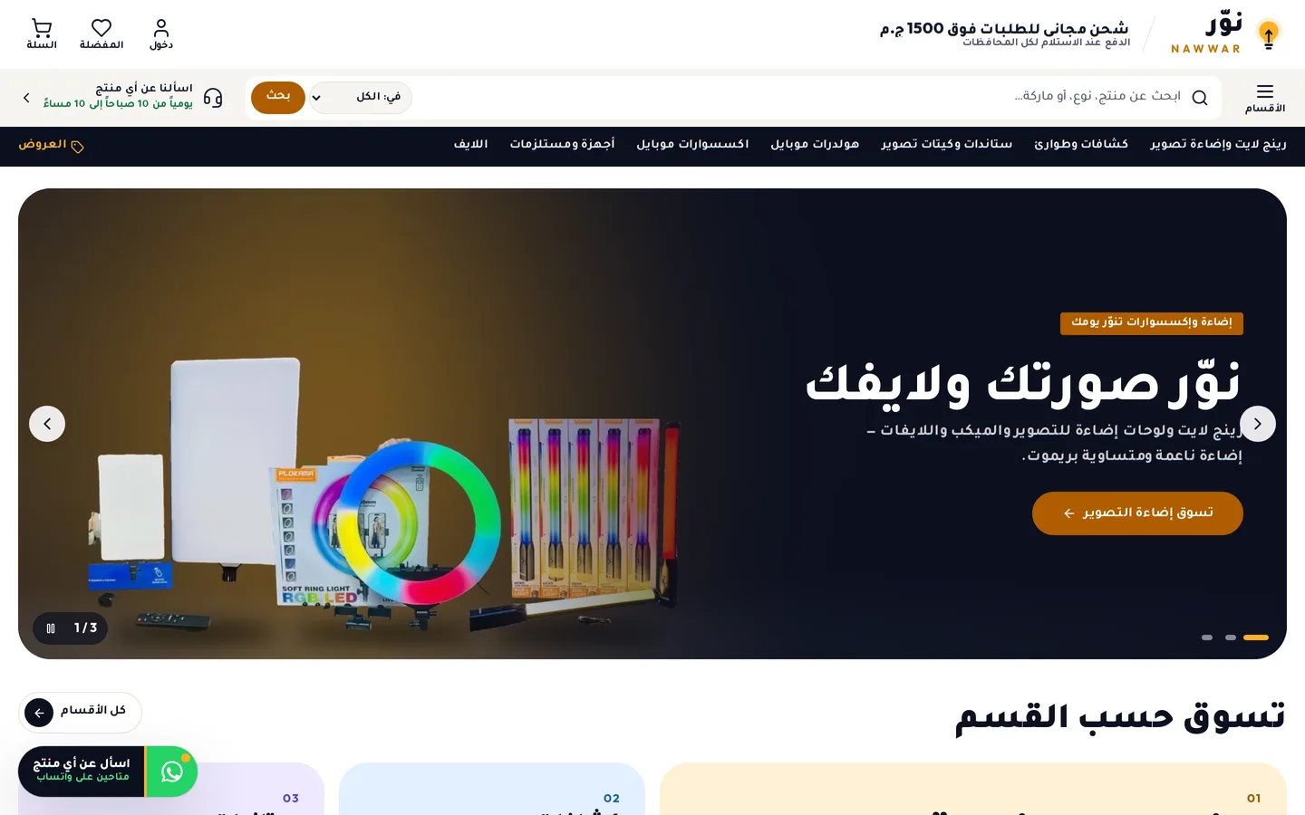 الصفحة الرئيسية لمتجر نوّر