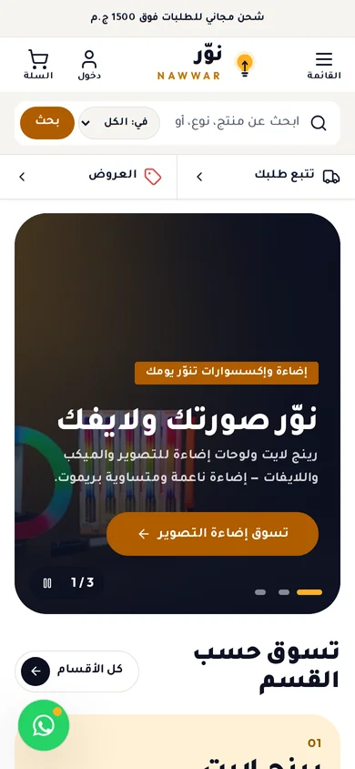 متجر نوّر على الموبايل